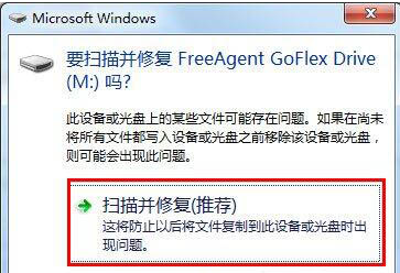 Win7系统的可移动磁盘打不开怎么办?Wi