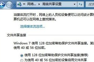 Win7电脑文件局域网共享如何设置?Win7
