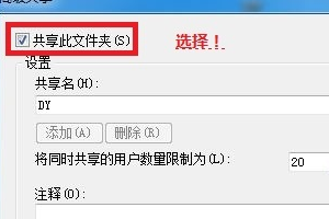 Win7电脑文件局域网共享如何设置?Win7