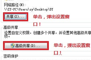 Win7电脑文件局域网共享如何设置?Win7