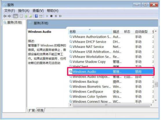 Win7扬声器正常但是没有声音怎么办?