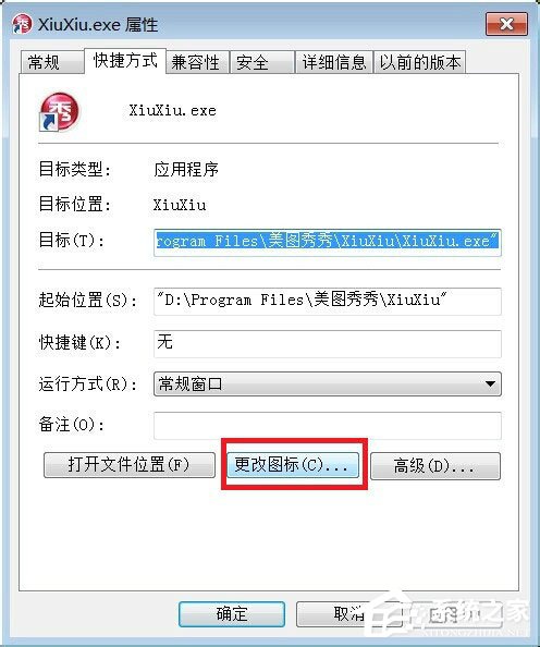 Win7系统怎么修改桌面软件的图标?Win7
