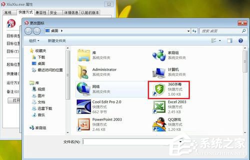 Win7系统怎么修改桌面软件的图标?Win7