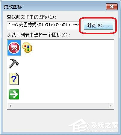 Win7系统怎么修改桌面软件的图标?Win7