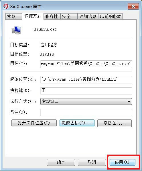 Win7系统怎么修改桌面软件的图标?Win7