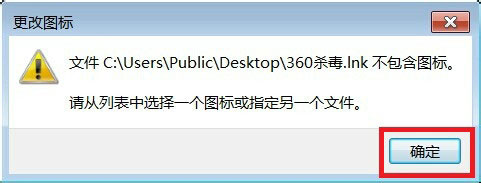 Win7系统怎么修改桌面软件的图标?Win7