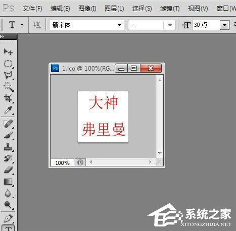 Win7系统怎么修改桌面软件的图标?Win7