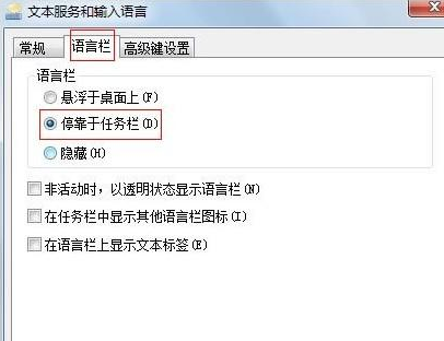 Win7输入法不见了怎么调出来?