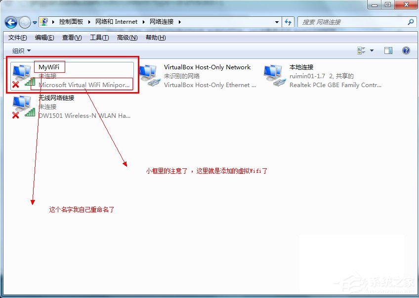 Win7如何设置wifi共享?