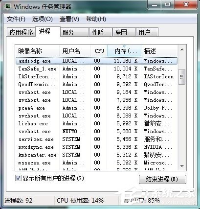 任务管理器中哪些进程可以关闭?