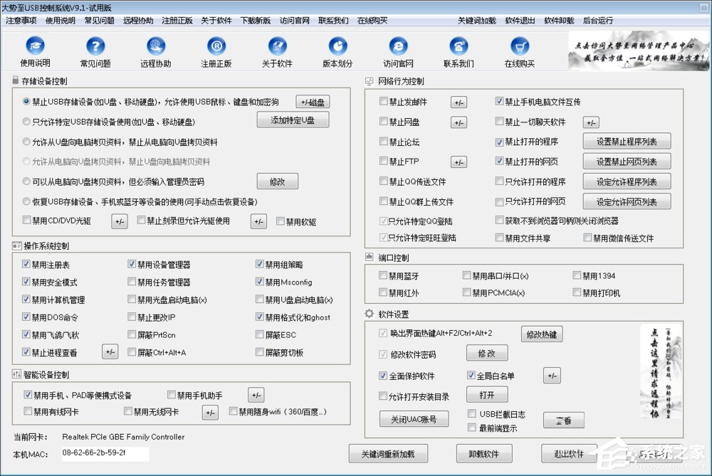 Win7如何禁用USB接口?