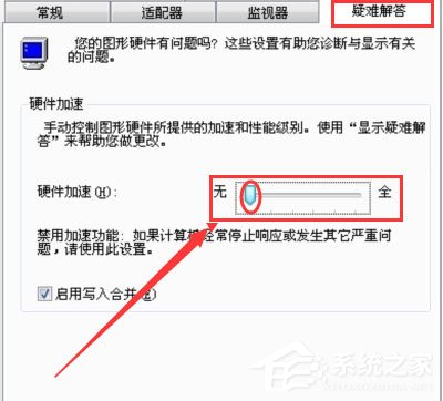 Win7如何关闭硬件加速?