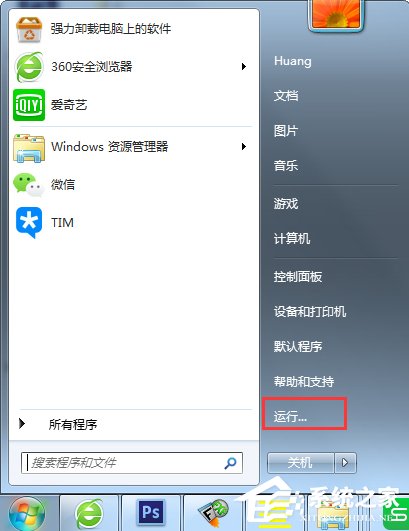 Win7开始菜单没有运行选项怎么办?