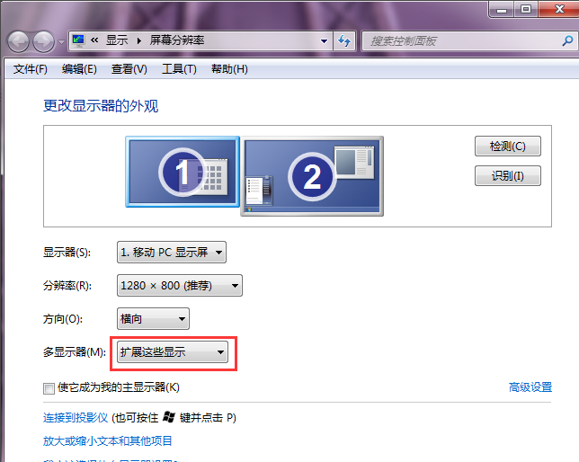 Win7系统扩展屏幕的设置方法
