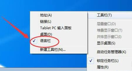 Win7语言栏隐藏了如何恢复?