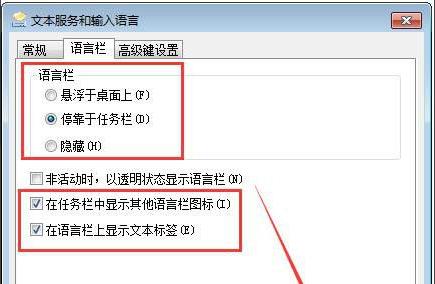 Win7语言栏隐藏了如何恢复?