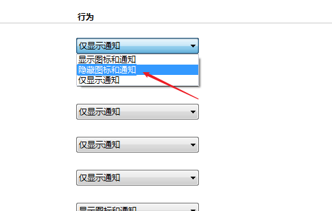 Win7如何隐藏任务栏游戏图标?