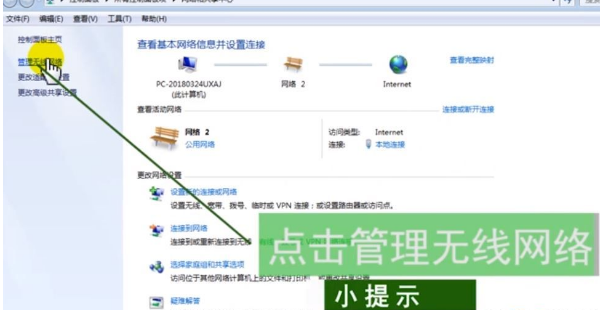 Win7笔记本电脑怎么连接隐藏的WiFi?