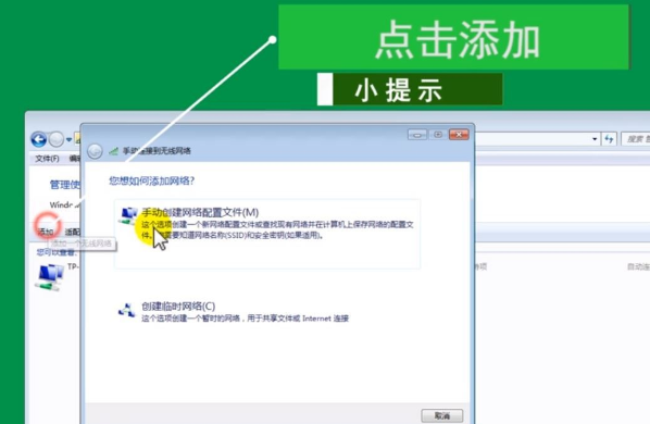 Win7笔记本电脑怎么连接隐藏的WiFi?