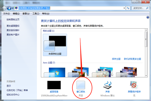 Win7边框颜色如何更改?