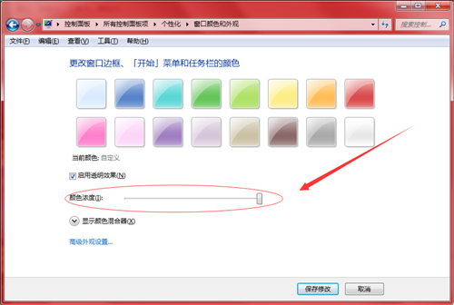 Win7边框颜色如何更改?