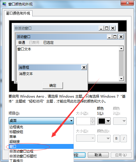 Win7边框颜色如何更改?