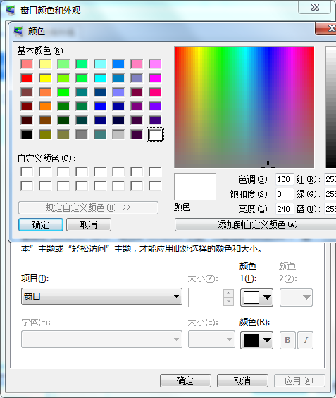 Win7边框颜色如何更改?