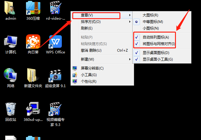 Win7电脑桌面图标怎么随意放置?