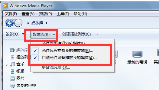 Win7系统如何设置投屏功能?