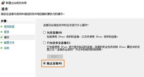 Win7如何禁止某个程序联网?