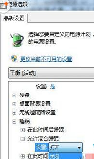 Win7没有休眠功能怎么办?
