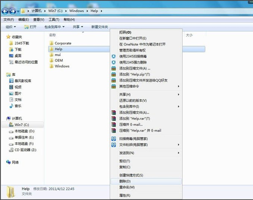 Win7如何删除休眠文件?