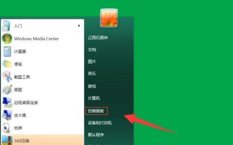 Win7如何关闭屏幕保护?