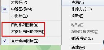 Win7桌面图标不能移动怎么办?
