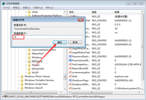 Win7关机后自动重启怎么办?