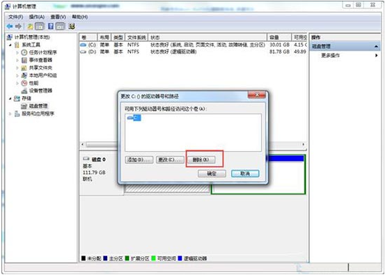 Win7如何隐藏本地磁盘驱动器?