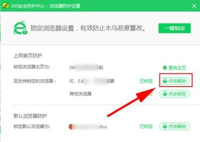 Win7主页被锁定怎么办?