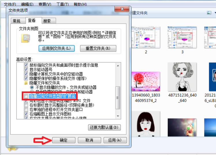 Win7电脑文件改后缀怎么改?