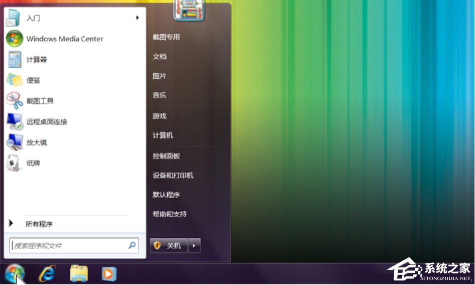 Windows 7的开始菜单有什么不同?【图】