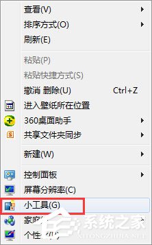 如何添加Windows7的侧边栏小工具?【图】