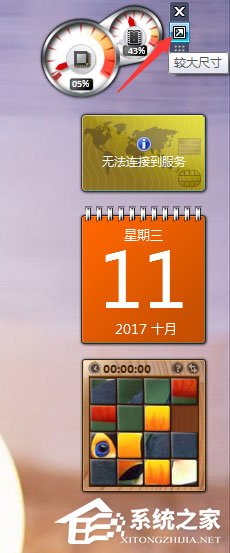 如何添加Windows7的侧边栏小工具?【图】