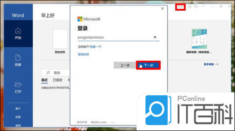 office怎么免费永久激活 office免费永久激活的方法【教程】(图1)