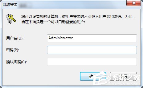 如何设置Windows7的自动登录功能?