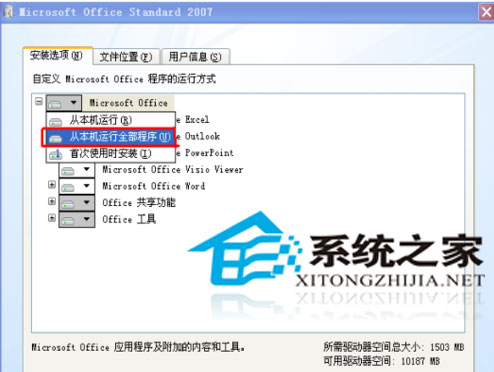 Office2007怎么安装?Office2007的安装方法
