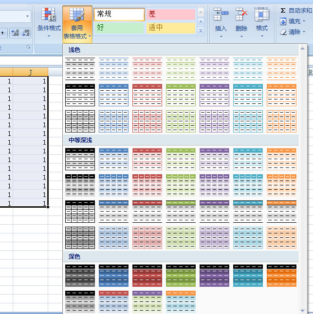 Office 2007怎么美化表格?Office 2007怎么套用表格格式