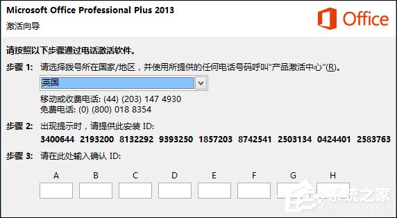 Office2013电话怎么激活?Office2013永久激活方法