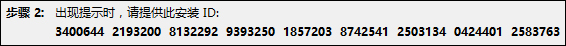 Office2013电话怎么激活?Office2013永久激活方法