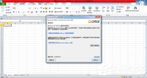 2010 Office密钥过期怎么办?Office2010产品激活失败的解决方法