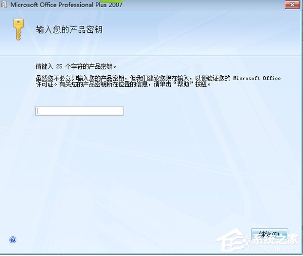 如何激活Office2007?Office2007激活教程