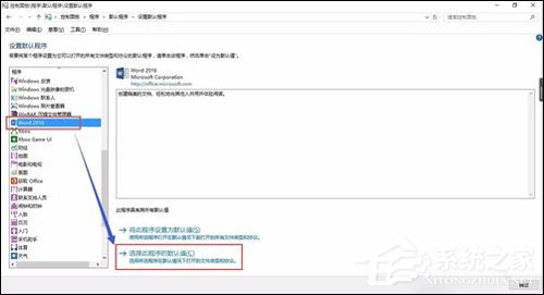 Word2016图标不正常怎么办?Office2016图标异常修复方法
